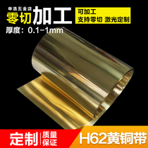 H62 brass strip brass coil copper sheet brass sheet copper strip copper sheet copper brass sheet copper copper sheet copper brass foil 0 -1mm processing zero-cut customization
