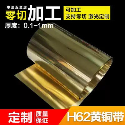 H62 brass strip brass coil copper sheet brass sheet copper strip copper sheet copper brass sheet copper copper sheet copper brass foil 0 -1mm processing zero-cut customization