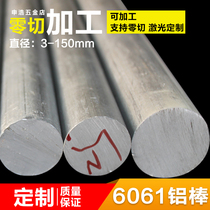 6061 7075 aluminum bar aluminum alloy rod solid aluminum rod DIY aluminum rod diameter 5-150mm laser cutting custom