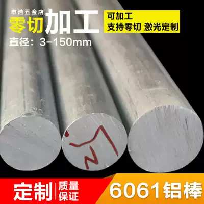 6061 7075 aluminum bar aluminum alloy rod solid aluminum rod DIY aluminum rod diameter 5-150mm laser cutting custom