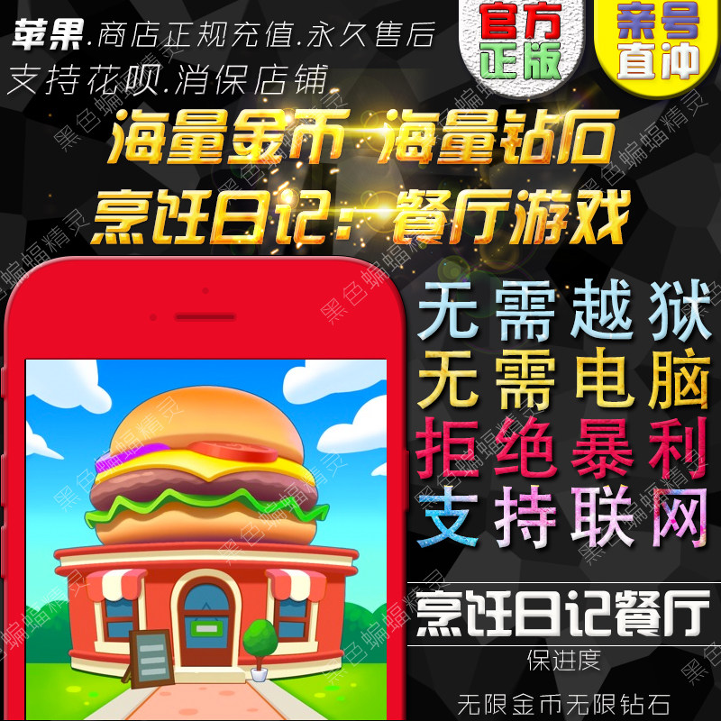 Culinary Diary Dining Room Game Infinity Gold Coins Unlimited Diamond progress No need for a computer