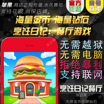 Culinary Diary Restaurant Game Infinite Gold Coins Unlimited Diamond progress No need for a computer