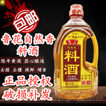 Authorized Luhua natural fragrant cooking wine 1L to remove the fishy to remove the fresh incense and enhance the aged Rice wine brewing without preservatives