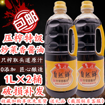 Luhua natural fresh fried vegetable fragrant soy sauce 1L * 2 barrels Luhua fried vegetable incense non GMO defatted soybean brewing soy sauce