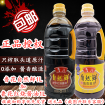 (Authorized) Luhua Natural Fresh Sauce Sauce 1L Luhua Natural Fresh Braised Soy Sauce 1L
