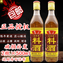(Authorized) Luhua Natural Fragrant Liquor 2 Bottles * 500ml Luhua Liquor to remove fishy to remove fresh and incense