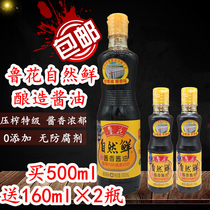  Luhua Natural Fresh 500ml free 160ml×2 bottles of brewed soy sauce Physically pressed premium soy sauce