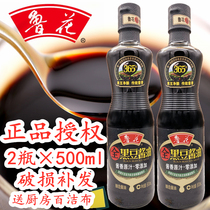 Luhua whole black bean soy sauce 500ml * 2 bottles of super brewed soy sauce non-GMO no addition