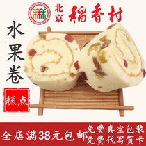 Authentic Sanhe Beijing Daanxiangcun fruit roll is called Hawthorn Green raisin cake traditional pastry 38