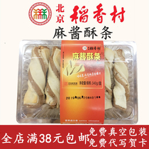 Beijing Daanxiang Village Maesao Crisp Strip 340g Old Beijing Traditional Snacks Sanhe Daoxie Village Traditional Pastry