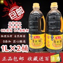 Luhua natural fresh 1L × 2 barrels of non-GMO soybean brewing sauce soy sauce to send scented cloth