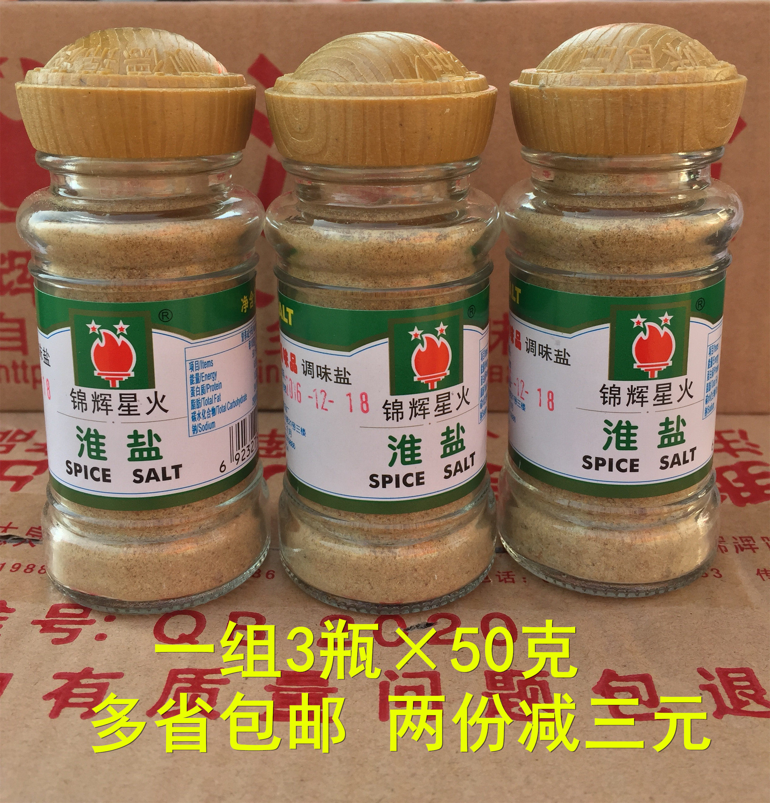 Jinhui Xinghuo Huai salt set 50g x 3 bottles of flavor condiment Huai salt pork ribs Huai salt corn seasoning