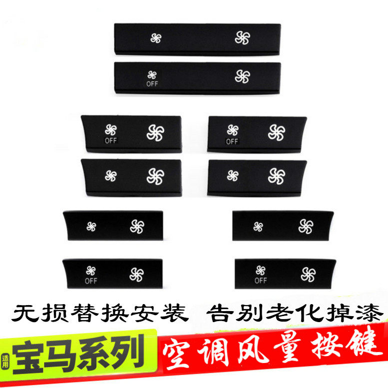 BMW 5 series 7 series air conditioning button 1 series 3 series X1 X5 X6 wind force button air volume button switch
