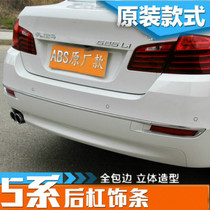 14-17 BMW 5 Series rear bumper decorative strip 520Li528li 525li front fog light frame modified body bright strip