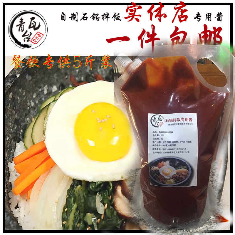 Qingwatai chili sauce Korean-style Korean bibimbap special sauce bibimbap sauce Korean food commercial 5 catties