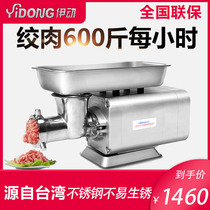 Yidong meat grinder commercial high-power multi-functional stainless steel electric desktop large and powerful minced meat sausage