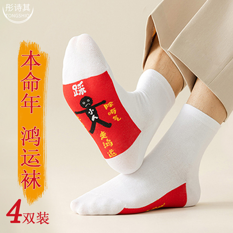 Red Socks with Snake Pattern for the Year of Birth, Unisex Pure Cotton Mid-Calf and Short Ankle Socks, Autumn and Winter Long Socks Red Socks with Snake Pattern for the Year of Birth, Unisex Pure Cotton Mid-Calf and Short Ankle Socks, Autumn and Winter Long Socks