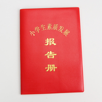 Red skin report book Primary School student quality development report Book school supplies student quality report manual