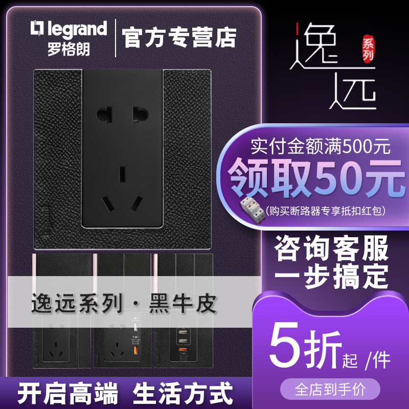 Rogrand switch socket panel Yiyuan black cowhide five-hole two or three plug wall power supply 86 type three hole 16A