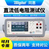 Equivalent DC low resistance tester TH2516 TH2516A TH2516B TH2516B resistance measuring instrument