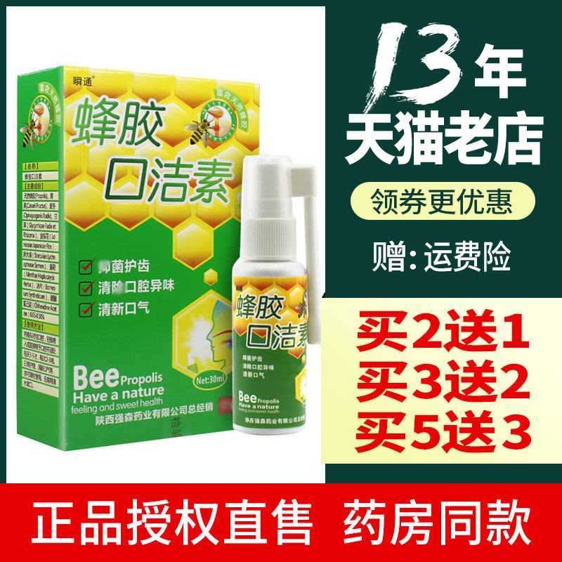 Buy 2 Get 1 Free 3 Get 2 Free 5 Free 3) Shuntong Propolis Mouth Cleansing Spray Oral Antibacterial Care Spray