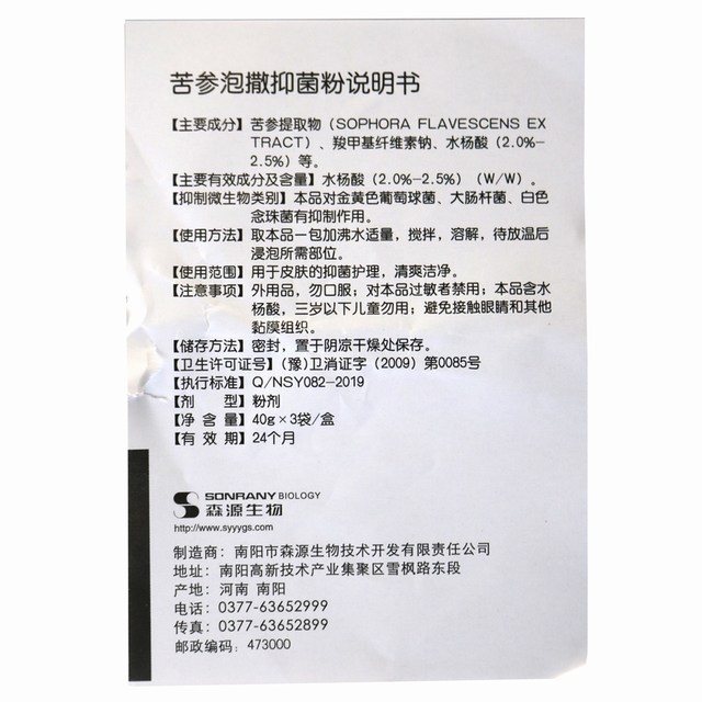 Buy 2 Get 1 Free, Buy 3 Get 2 Free]Senyuan Sophora Flavescens Antibacterial Powder for Skin