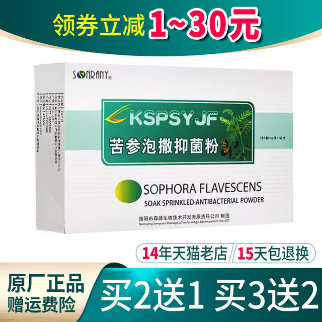 Buy 2 Get 1 Free, Buy 3 Get 2 Free]Senyuan Sophora Flavescens Antibacterial Powder for Skin