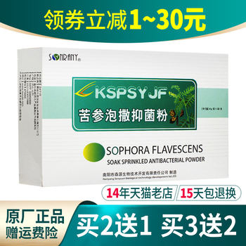 Buy 2 Get 1 Free, Buy 3 Get 2 Free]Senyuan Sophora Flavescens Antibacterial Powder for Skin Antibacterial Use 40G/Bag*3 Bags/Box