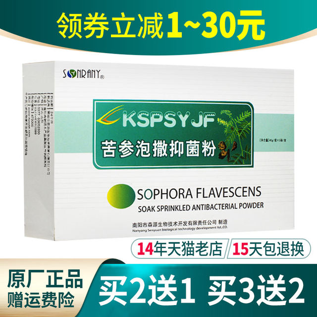 Buy 2 Get 1 Free, Buy 3 Get 2 Free]Senyuan Sophora Flavescens Antibacterial Powder for Skin Antibacterial Use 40G/Bag*3 Bags/Box