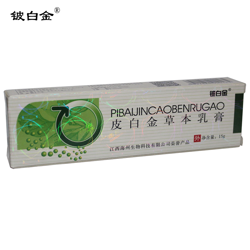 【买3送1/5送2/10送5】皮白金草本乳膏 铍白金皮黄金抑菌软膏正品_英家券