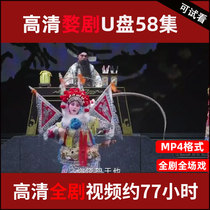 Zhejiang Jinghua Wui Theater U pan opera Big All-aged people watching the show machine with HD Opera Opera video Youpan mp4