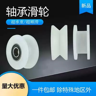 U - shaped V-shaped H-groove nylon bearing roller Door and window pulley Sliding door nylon wheel Mechanical pulley