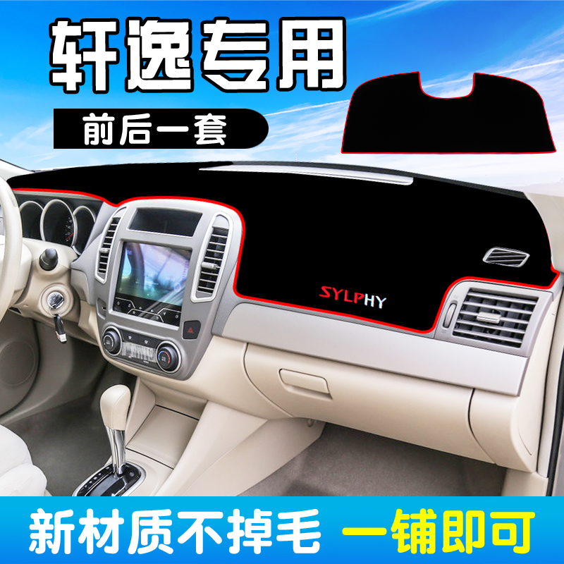 Special for Nissan New Sylphy Meter Desk Cushion Photophobic Mat Car Classic Xuan Mid Control Interior Decoration Retrofit Sunscreen