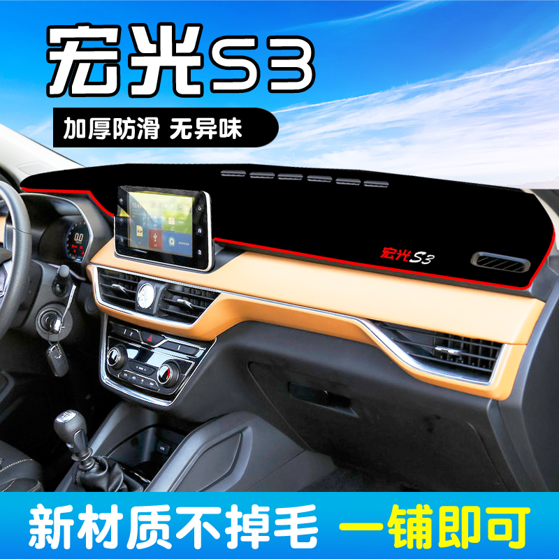 Five Rhombus New Macro Light S3 Photophobic Cushion Retrofit Special Car Decoration SUV Mid-Control Meter Sun Sun Protection Mat