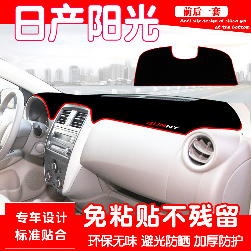 Suitable for Nissan new sunscreen control automotive interior modification dashboard sun protection pad
