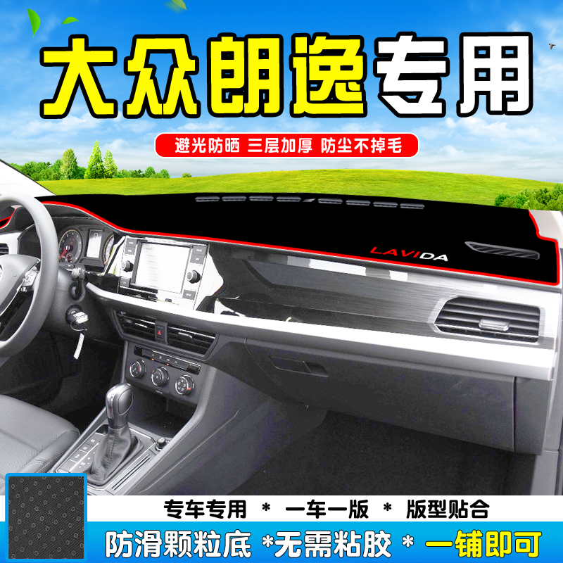 22 Volkswagen new Lavida PLUS dashboard light-proof pad modified car decoration pad center console interior sun protection pad