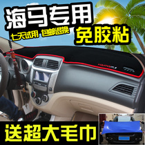 16 Hippocampus M3 new and old Fomelai M5 hippocampus S5 S7 M6 central control instrument panel light-proof pad sunscreen shade pad