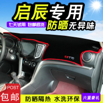 Qichen R50XT70D50 R30 T90 D60 center console decoration modified instrument panel sunscreen shade shade