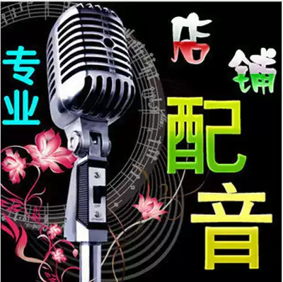 Dubbing advertising recording male voice female voice Professional Cartoon Animation Animation Animation special game sound production service