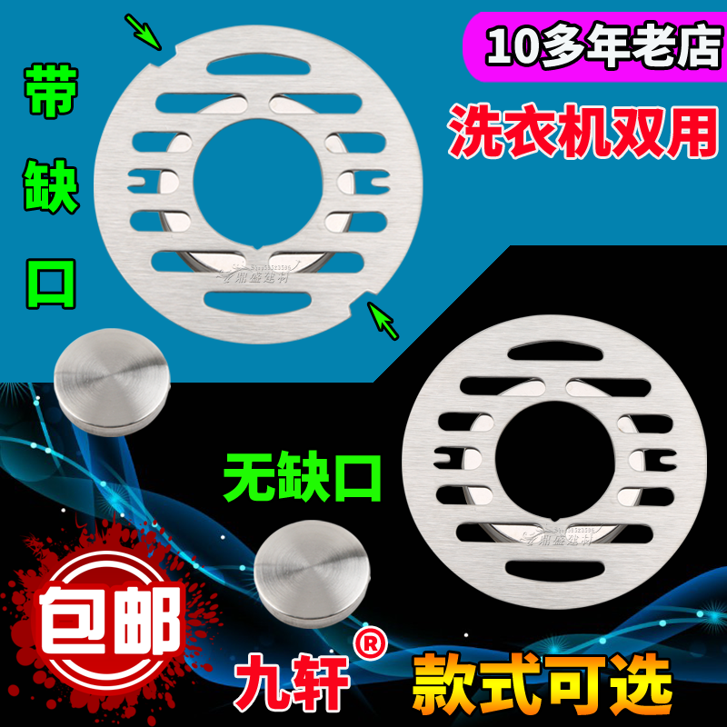 Floor leak lid stainless steel round washing machine dual-use bathroom bathroom sewage filter core