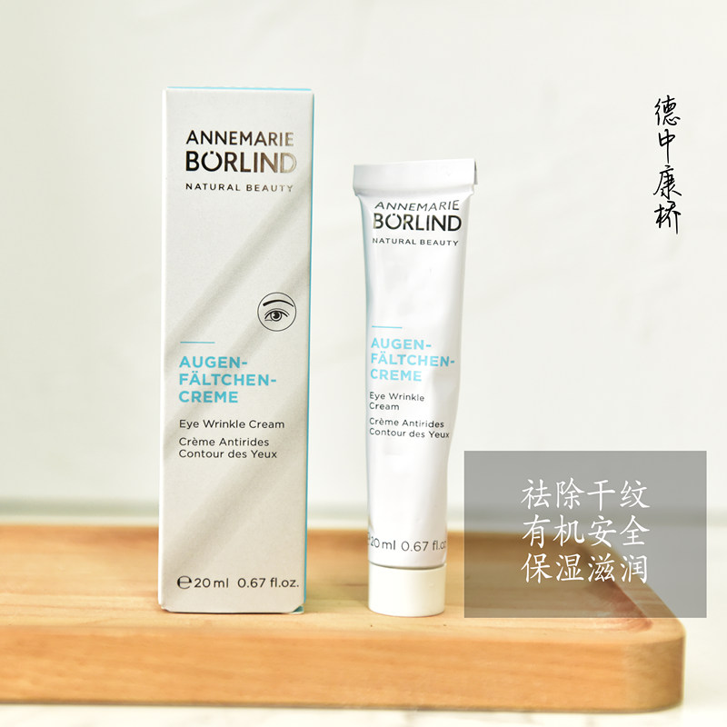 Second hair spot Germany Anna Berlin eye cream squalene small white tube eye cream 20ml