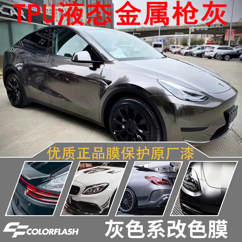TPU color change film Odinato gray cement battle deep gun gray dream AMG volcanic gray blue full car film