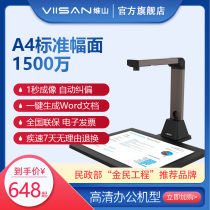 VIISAN Viisan high shooting instrument Teaching booth All-in-one machine Standard a4 scanner Portable small continuous scanning high-definition professional office document scanner ocr text recognition scanner