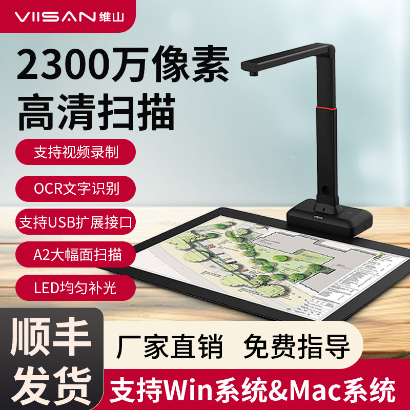 Weishan VIISAN high-definition scanner 2300w engineering drawings book volume A2 automatic scanner test paper information textbook home document ID photo document contract note