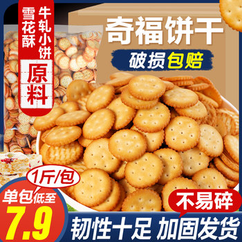 Xiaoqifu Biscuits 1000g Button-Shaped Hamburger Biscuits Dly Snowflake Crisp Special Salt Rock Small Round Biscuits Baking Ingredients