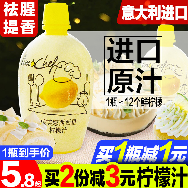 Italy imported Levna lemon juice 200ml baked milk tea shop raw material concentrated juice cake to fishy Tie-Taobao