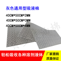  Bedou gray 2mm chemical absorbent cotton Absorbent cotton Universal universal oil absorbent cotton Acid and alkali resistance