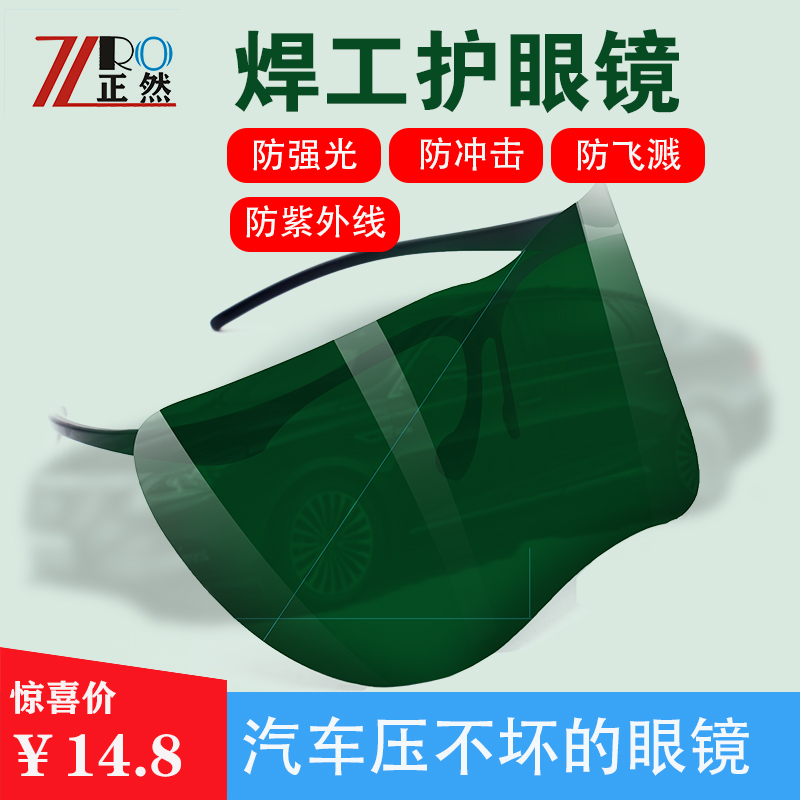 Welder special glasses anti-wind and strong light arc argon welding welding anti-UV welding glasses