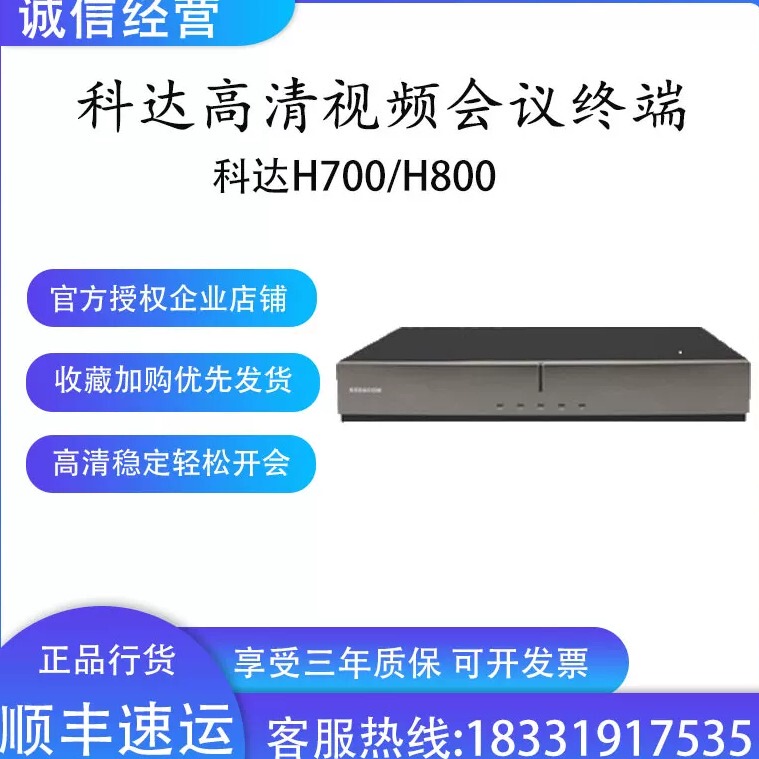 Kedacom Split-Type High-Definition Video Conferencing Terminal H800