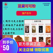 Tai Chuang Lan Dai high fat cocoa powder 1kg dark black moisture-proof baking drink decoration low sugar dirty bag coco powder